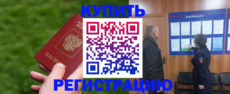 прописка штамп в Сертолово